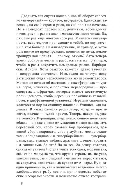 Дмитрий Драгилев: Некоронованные: Роман