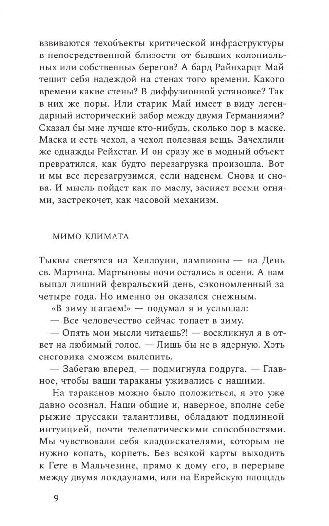 Дмитрий Драгилев: Некоронованные: Роман