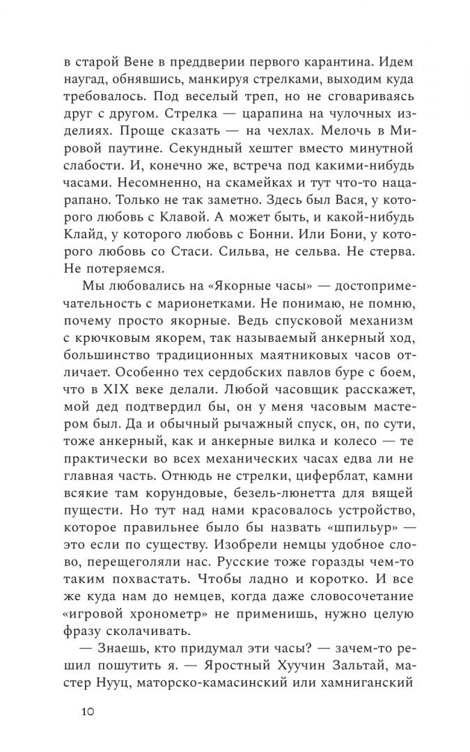 Дмитрий Драгилев: Некоронованные: Роман