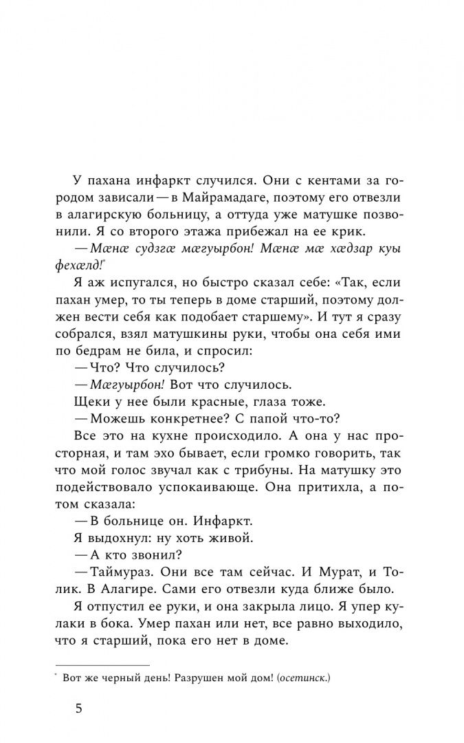 Азамат Габуев: Мало кто знает, но не секрет