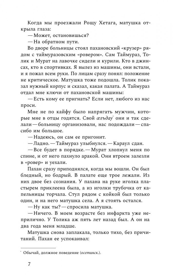 Азамат Габуев: Мало кто знает, но не секрет
