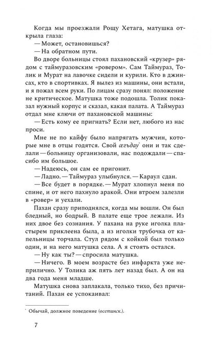 Азамат Габуев: Мало кто знает, но не секрет