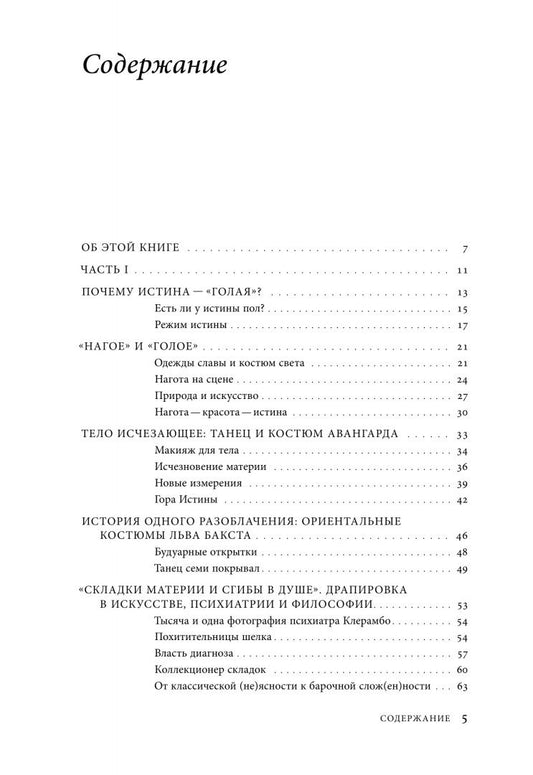 Ирина Сироткина: Танец, тело, знание