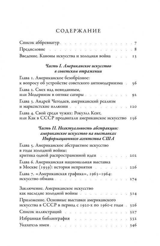 Кирилл Чунихин: Американское искусство, Советский Союз и каноны холодной войны