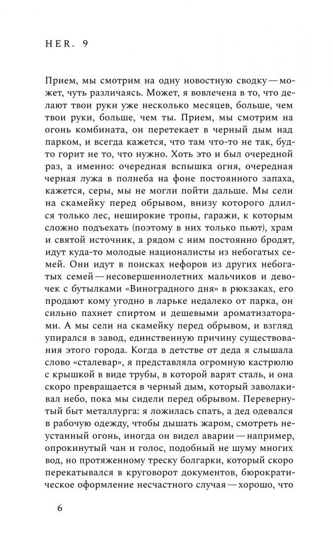 Егор Зернов: Овидий-роман