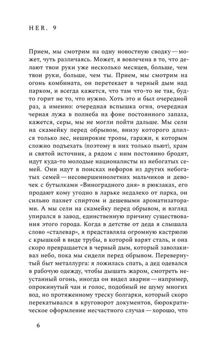 Егор Зернов: Овидий-роман