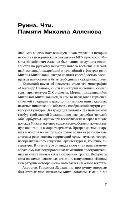 Сергей Хачатуров: Апология обломков. Руинная тема в контексте истории европейской культуры