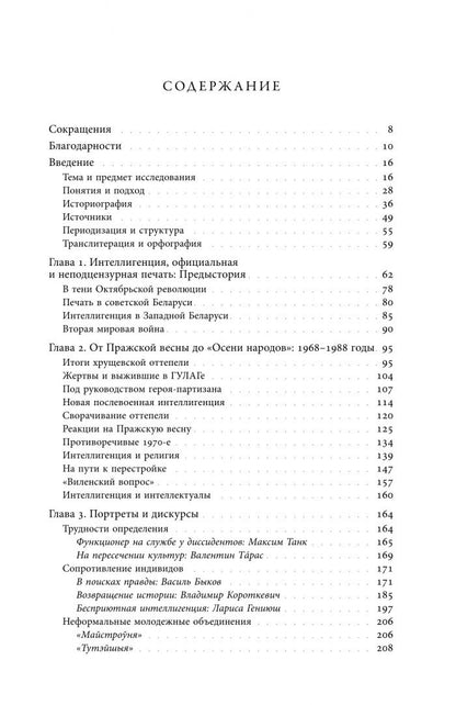 Татьяна Островская: Культура и сопротивление. Интеллигенция, инакомыслие и самиздат в советской Беларуси. 1968–1988