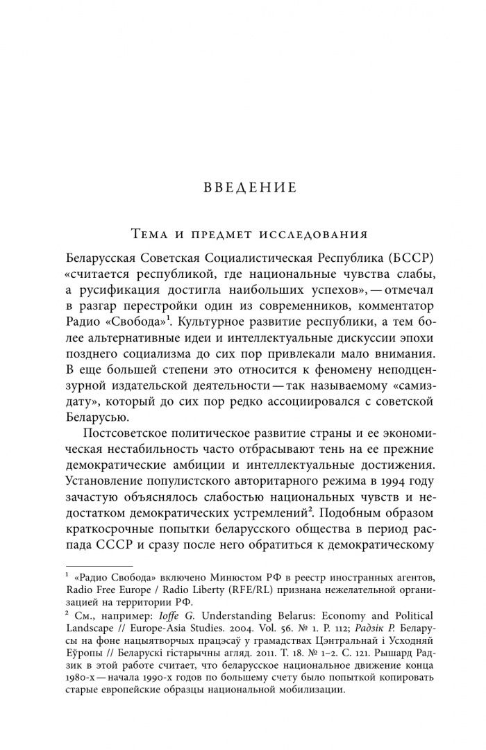 Татьяна Островская: Культура и сопротивление. Интеллигенция, инакомыслие и самиздат в советской Беларуси. 1968–1988