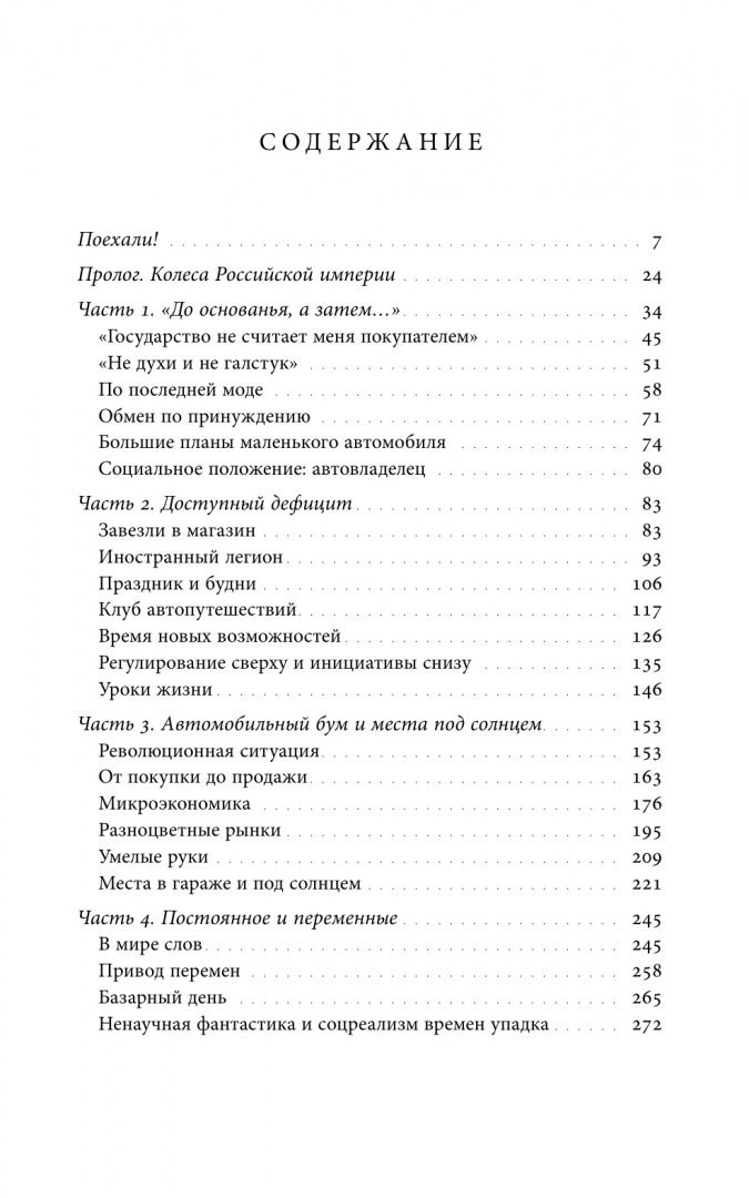 Сергей Канунников: Хочу машину! Личный автомобиль в советской повседневности. 1917–1991