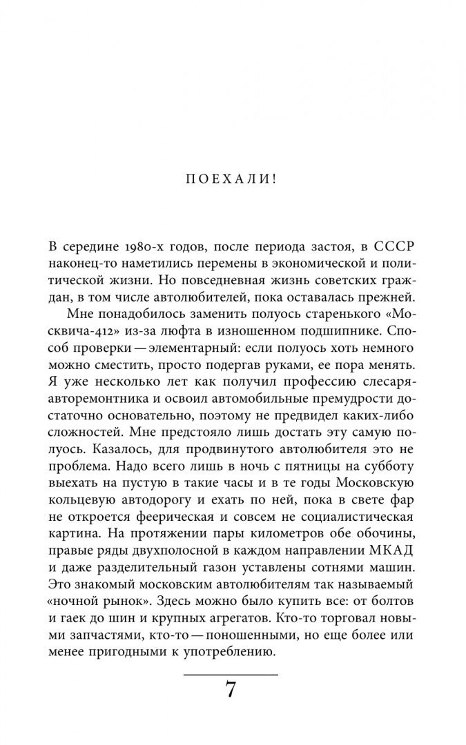 Сергей Канунников: Хочу машину! Личный автомобиль в советской повседневности. 1917–1991
