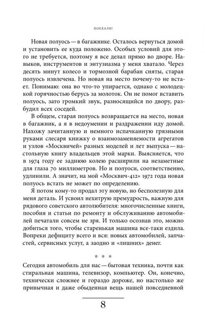 Сергей Канунников: Хочу машину! Личный автомобиль в советской повседневности. 1917–1991