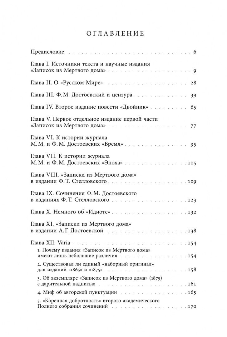 Петр Дружинин: Текст Достоевского. Историко-филологические разыскания