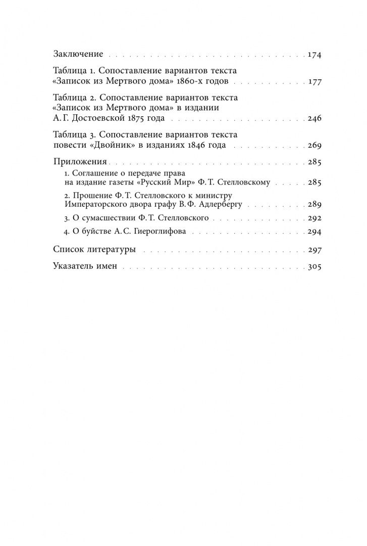 Петр Дружинин: Текст Достоевского. Историко-филологические разыскания