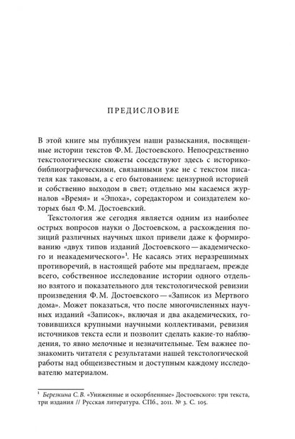 Петр Дружинин: Текст Достоевского. Историко-филологические разыскания