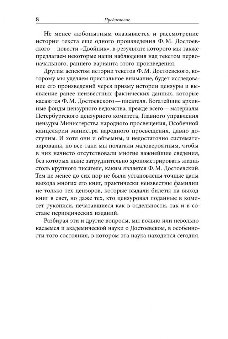 Петр Дружинин: Текст Достоевского. Историко-филологические разыскания