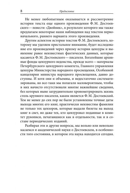 Петр Дружинин: Текст Достоевского. Историко-филологические разыскания