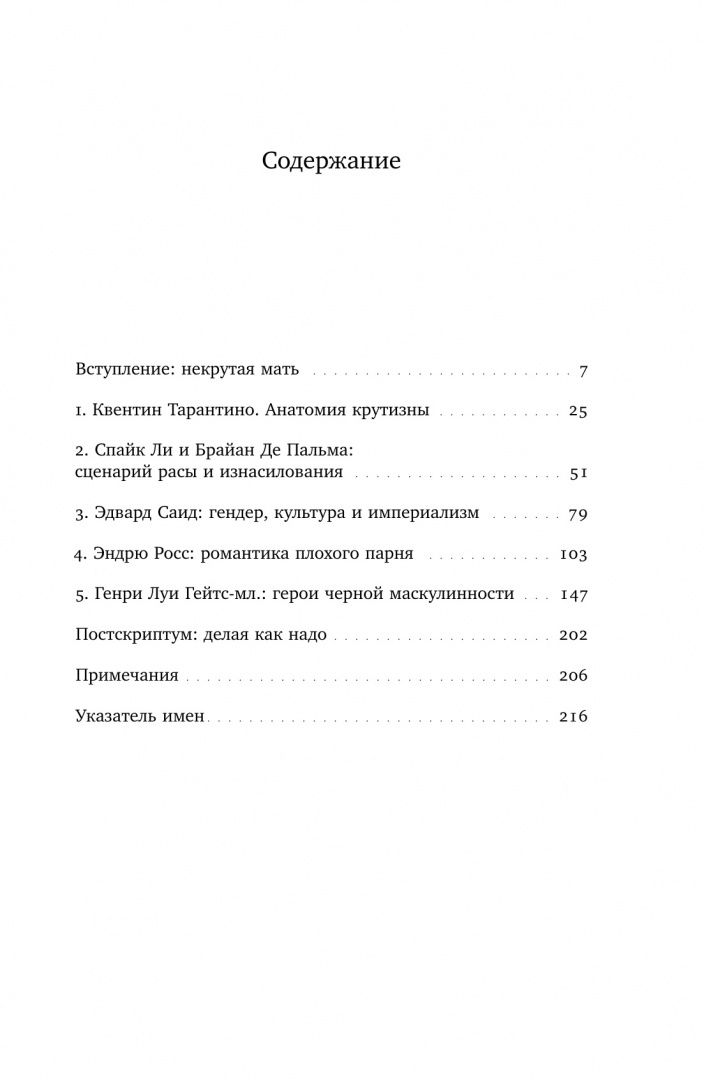 Сьюзан Фрайман: Крутые парни и второй пол