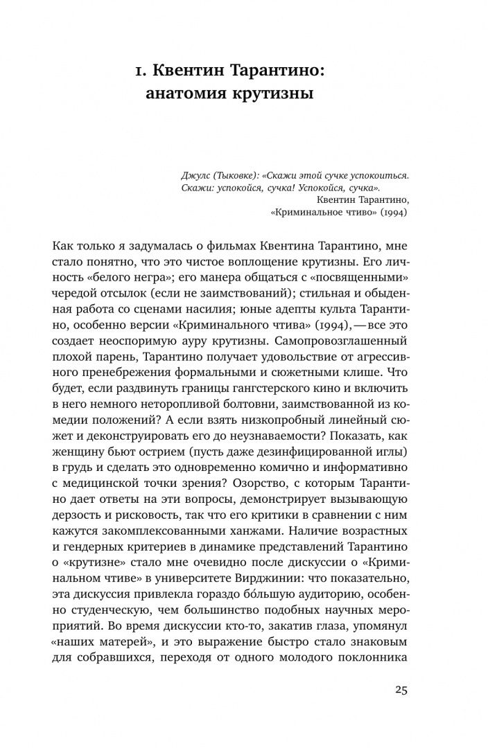 Сьюзан Фрайман: Крутые парни и второй пол