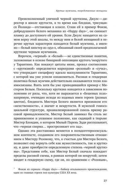 Сьюзан Фрайман: Крутые парни и второй пол