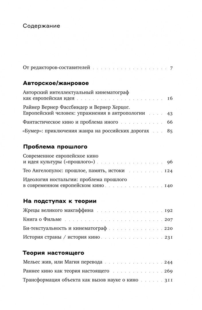 Наталья Самутина: "Эта музыка слишком прекрасна". Тексты о кино и не только