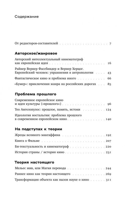 Наталья Самутина: "Эта музыка слишком прекрасна". Тексты о кино и не только