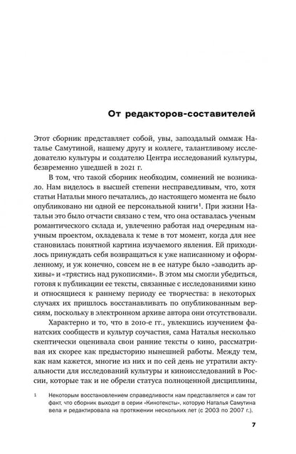 Наталья Самутина: "Эта музыка слишком прекрасна". Тексты о кино и не только