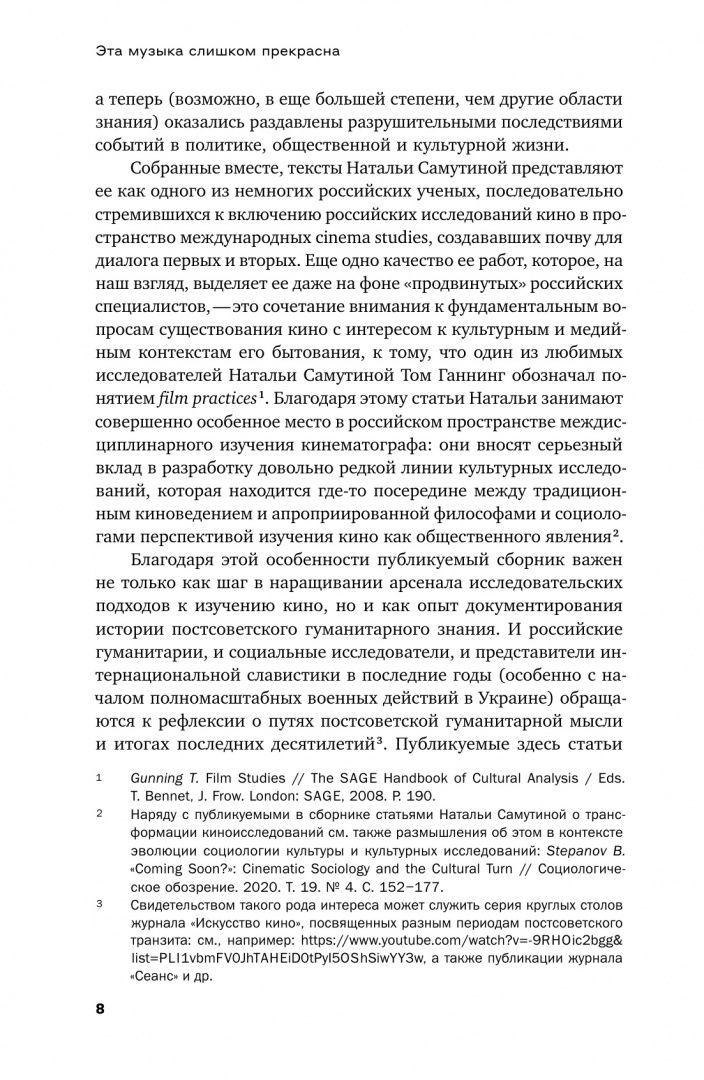 Наталья Самутина: "Эта музыка слишком прекрасна". Тексты о кино и не только