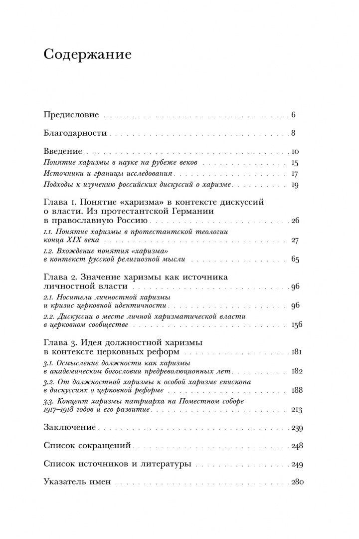 Вячеслав Ячменик: "Духовные вожди". Понятие харизмы и фигуры религиозного лидерства в России начала XX века