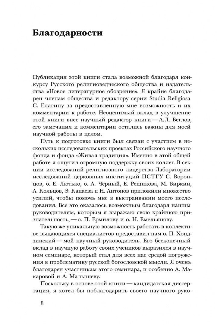 Вячеслав Ячменик: "Духовные вожди". Понятие харизмы и фигуры религиозного лидерства в России начала XX века