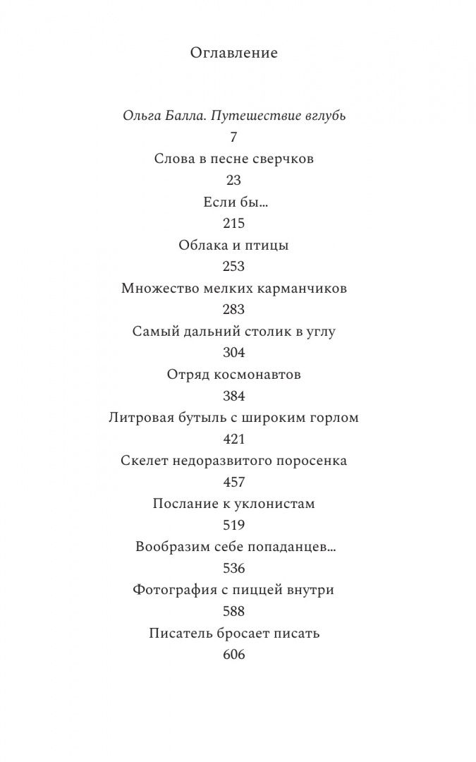 Михаил Бару: Слова в песне сверчков