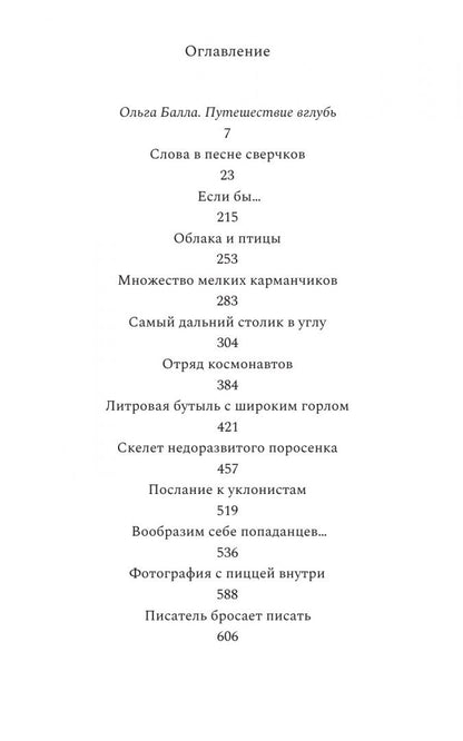 Михаил Бару: Слова в песне сверчков