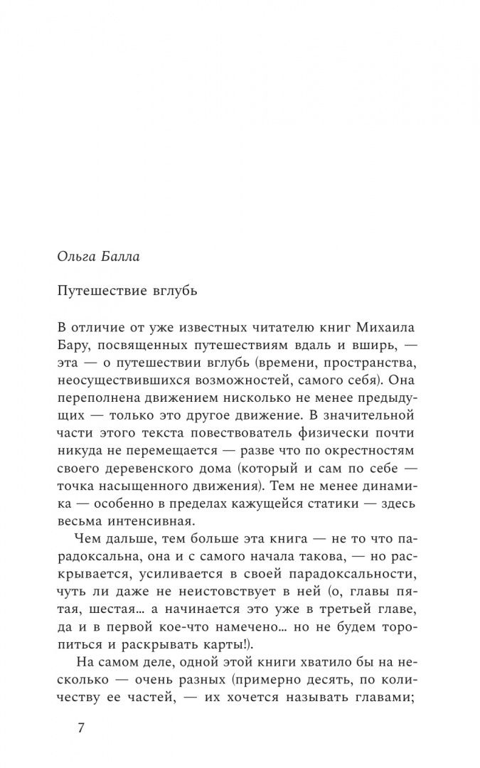 Михаил Бару: Слова в песне сверчков