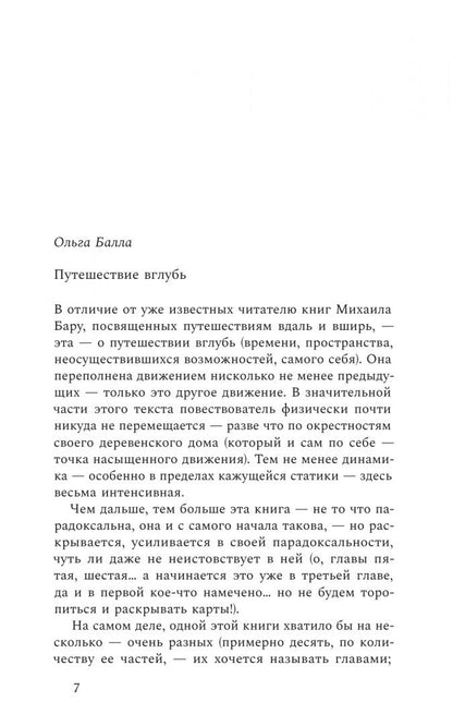 Михаил Бару: Слова в песне сверчков