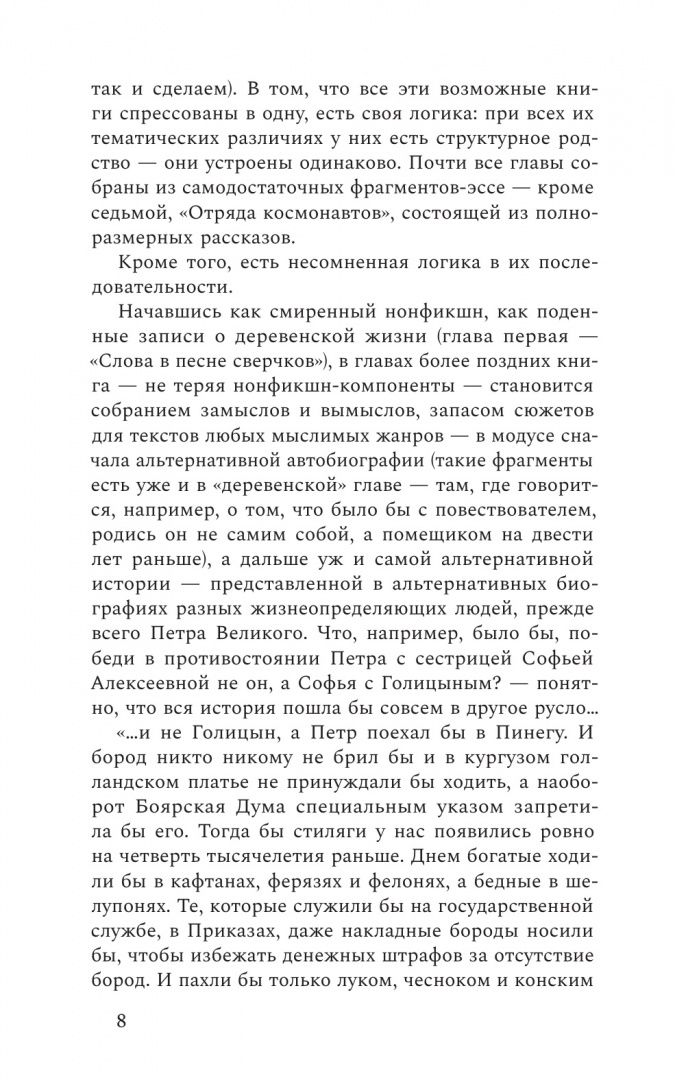 Михаил Бару: Слова в песне сверчков