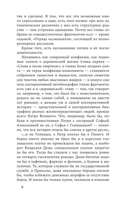 Михаил Бару: Слова в песне сверчков