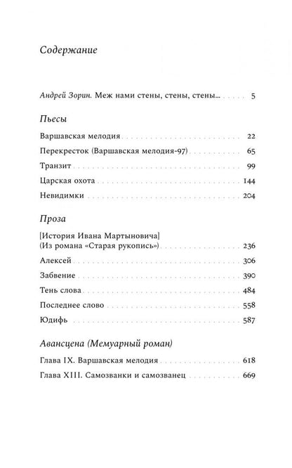 Леонид Зорин: О любви. Драматургия, проза, воспоминания