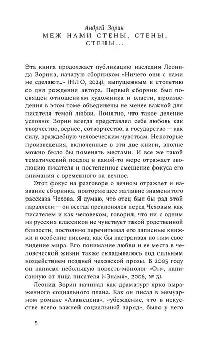Леонид Зорин: О любви. Драматургия, проза, воспоминания