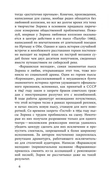 Леонид Зорин: О любви. Драматургия, проза, воспоминания