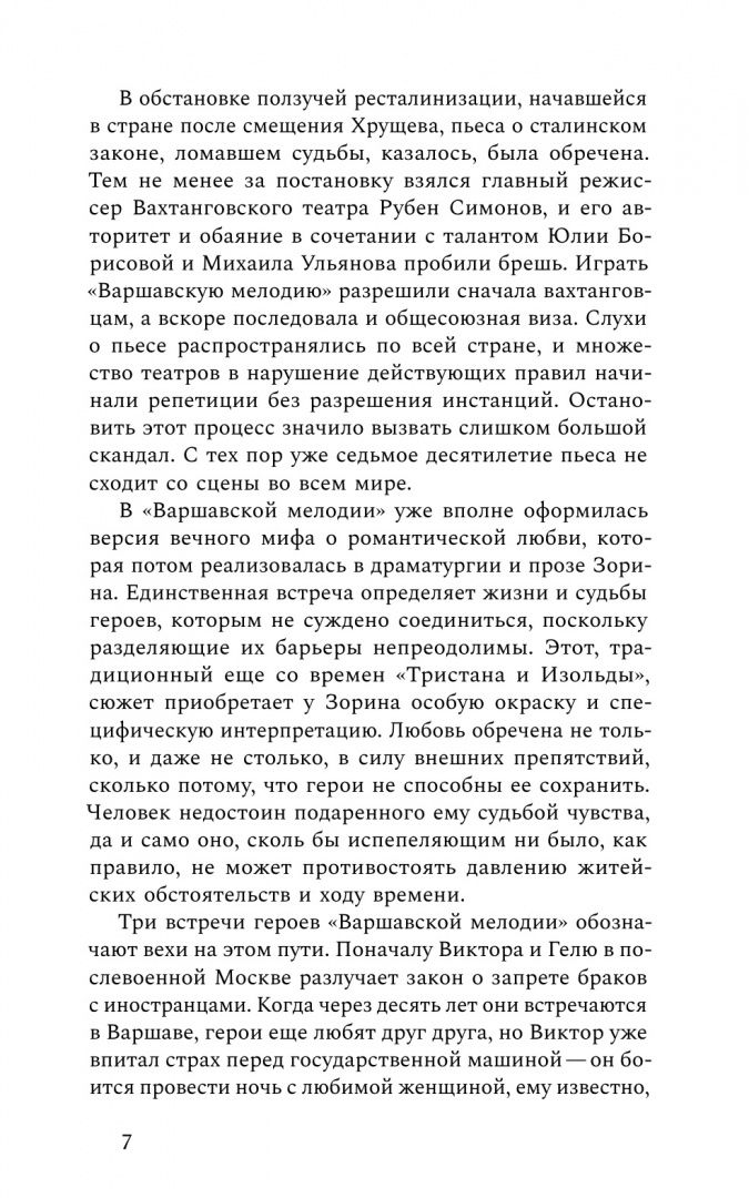 Леонид Зорин: О любви. Драматургия, проза, воспоминания