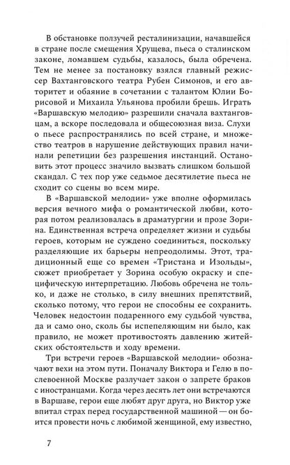 Леонид Зорин: О любви. Драматургия, проза, воспоминания