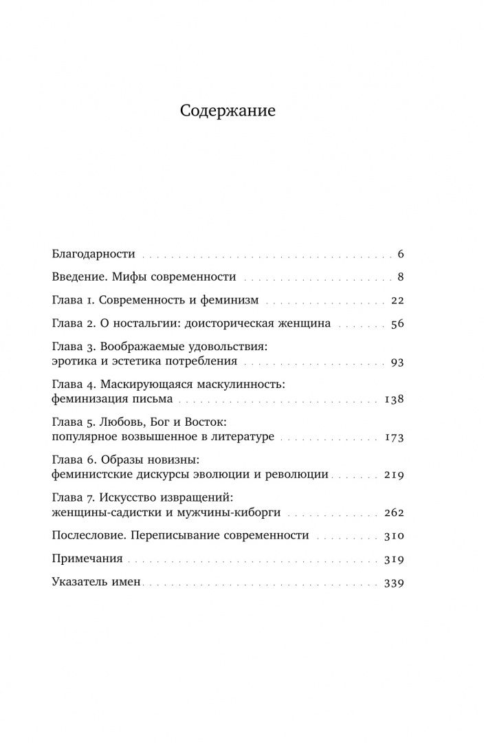 Рита Фельски: Мужчина и женщина в эпоху модерна