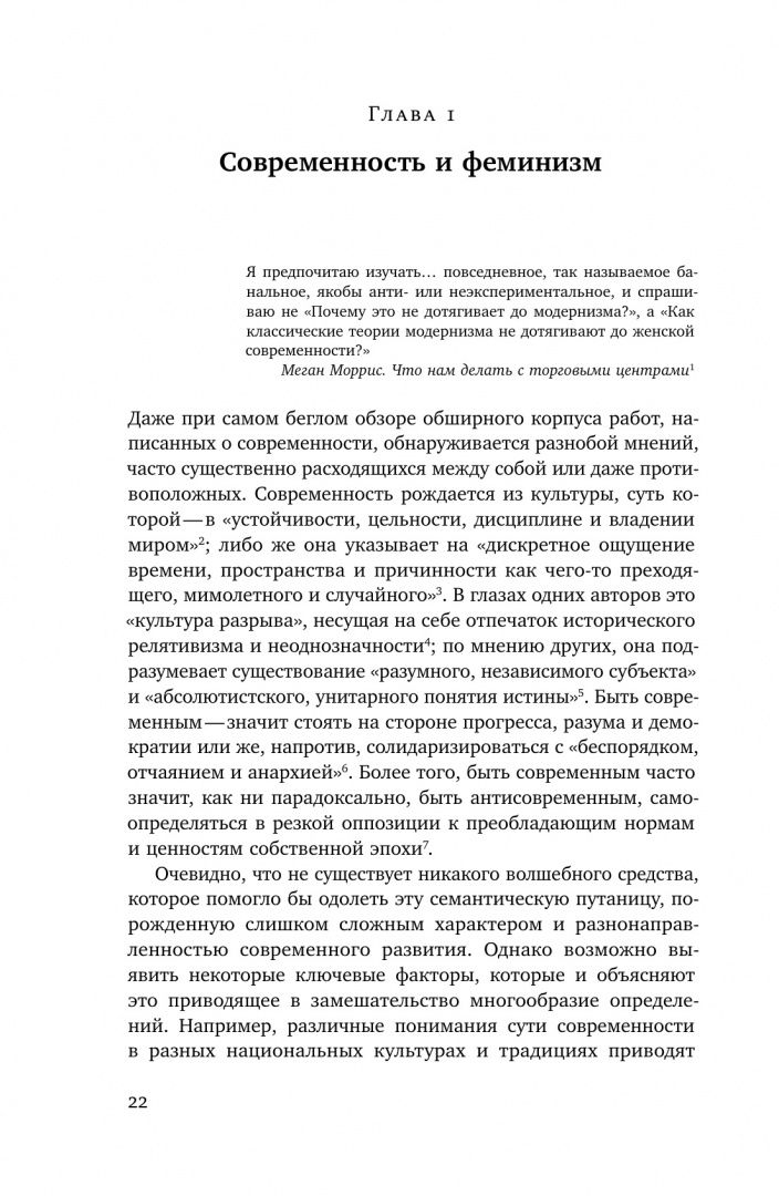 Рита Фельски: Мужчина и женщина в эпоху модерна