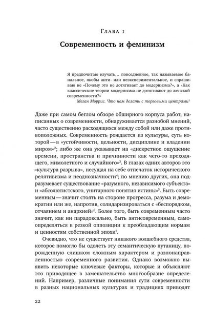 Рита Фельски: Мужчина и женщина в эпоху модерна