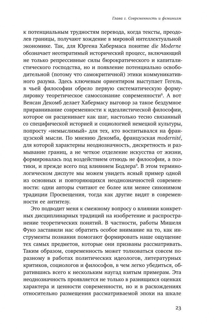 Рита Фельски: Мужчина и женщина в эпоху модерна