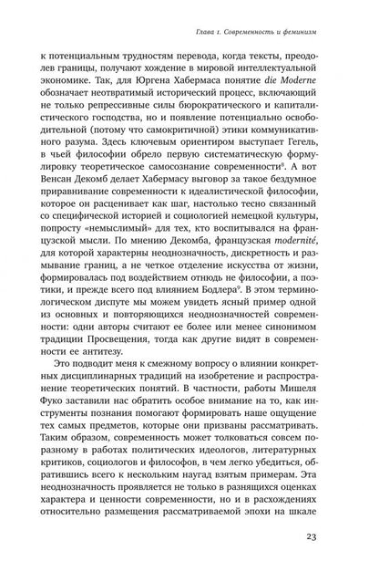 Рита Фельски: Мужчина и женщина в эпоху модерна