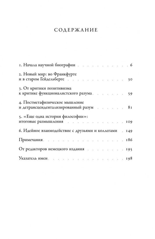 Юрген Хабермас: "Что-то должно было улучшаться…". Разговоры со Штефаном Мюллер-Домом и Романом Йосом