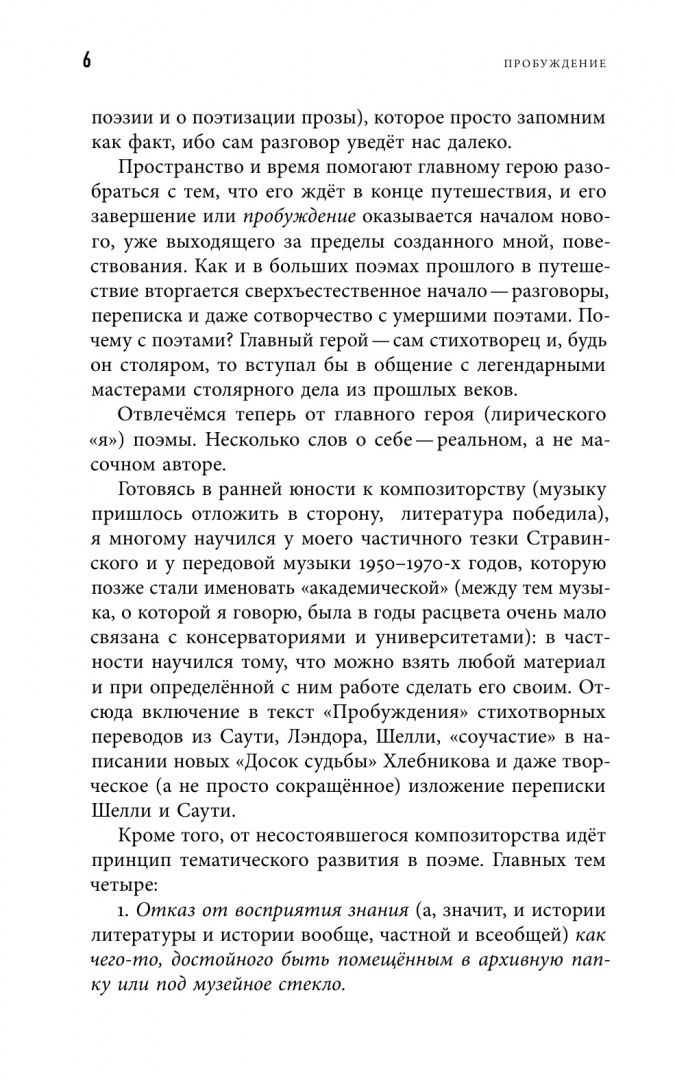 Игорь Вишневецкий: Пробуждение. Поэма