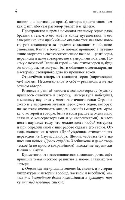 Игорь Вишневецкий: Пробуждение. Поэма
