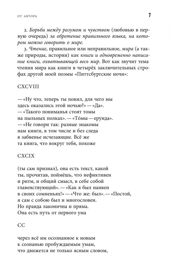 Игорь Вишневецкий: Пробуждение. Поэма